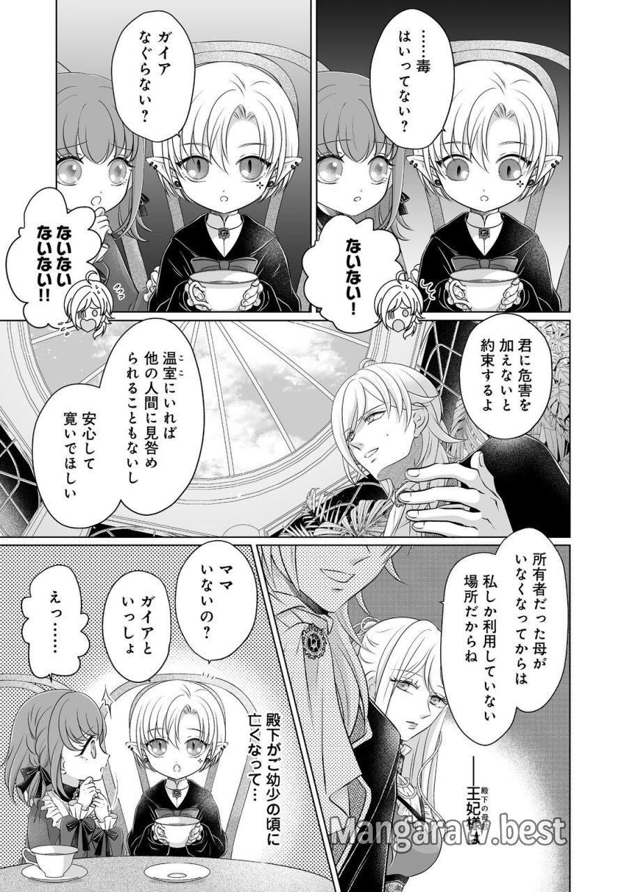 ガンバレ人生一周目令嬢ちゃん 第4話 - Page 5