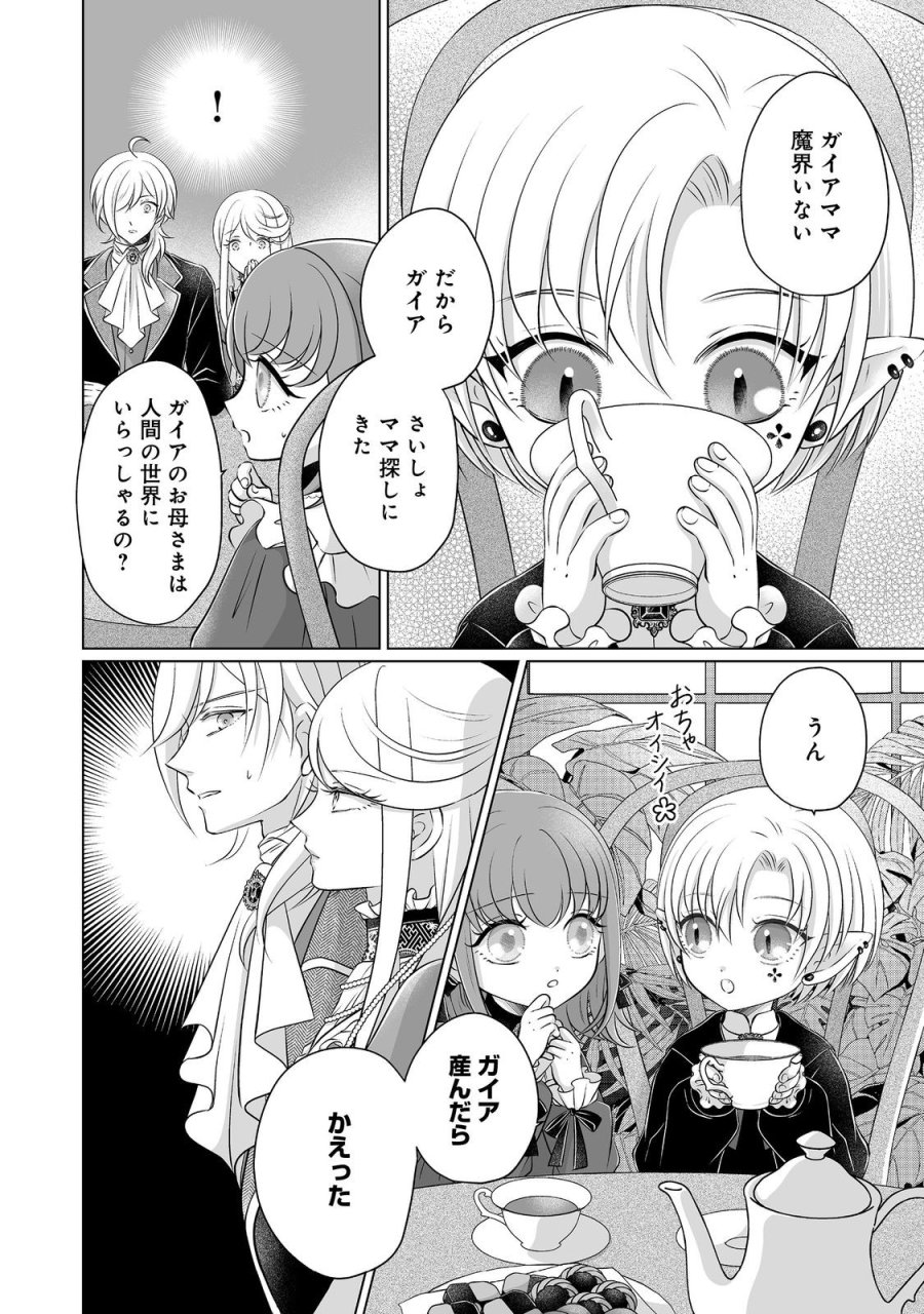 ガンバレ人生一周目令嬢ちゃん 第4話 - Page 6