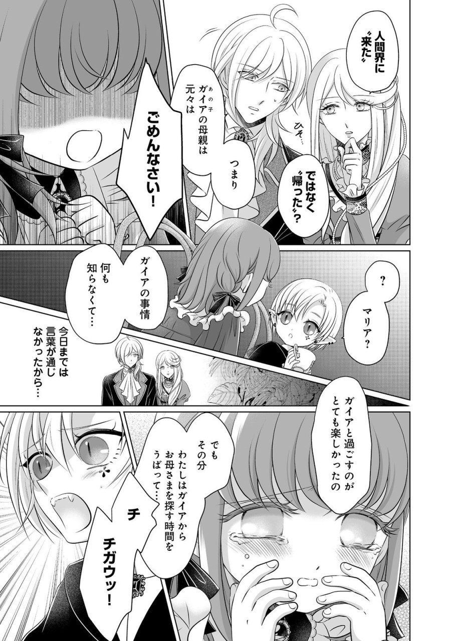 ガンバレ人生一周目令嬢ちゃん 第4話 - Page 7