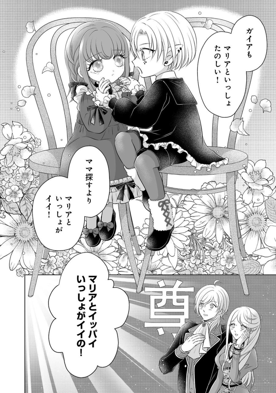 ガンバレ人生一周目令嬢ちゃん 第4話 - Page 8