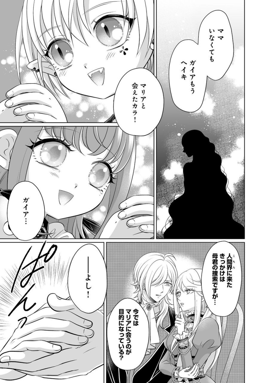 ガンバレ人生一周目令嬢ちゃん 第4話 - Page 9