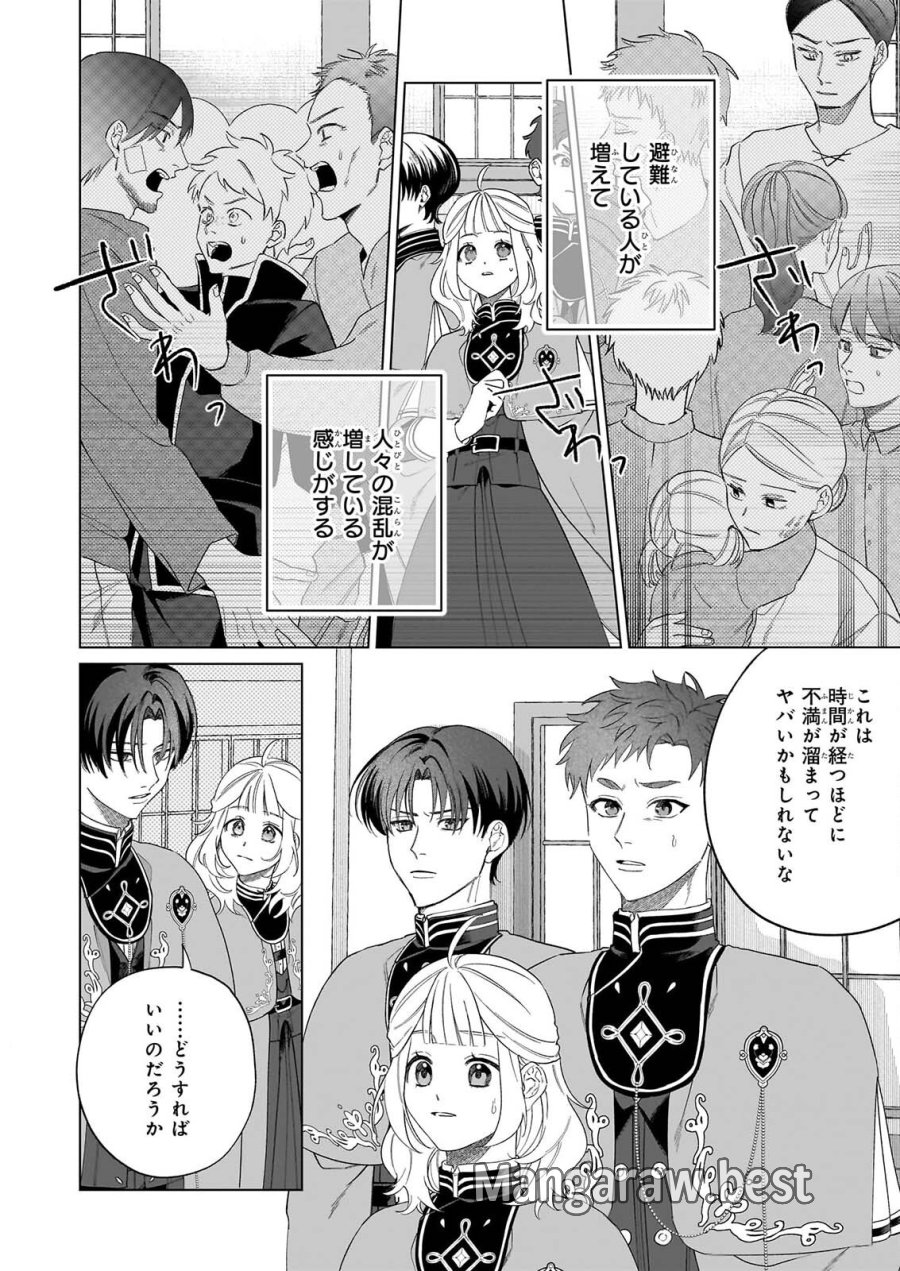 図書館の天才少女 ～本好きの新人官吏は膨大な知識で国を救います!～ 第10話 - Page 10