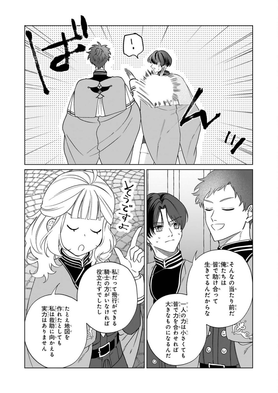 図書館の天才少女 ～本好きの新人官吏は膨大な知識で国を救います!～ 第10話 - Page 12