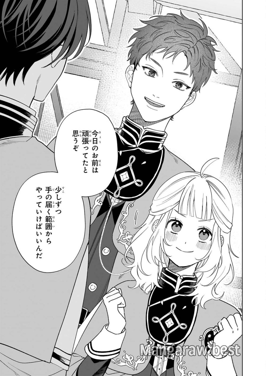 図書館の天才少女 ～本好きの新人官吏は膨大な知識で国を救います!～ 第10話 - Page 13
