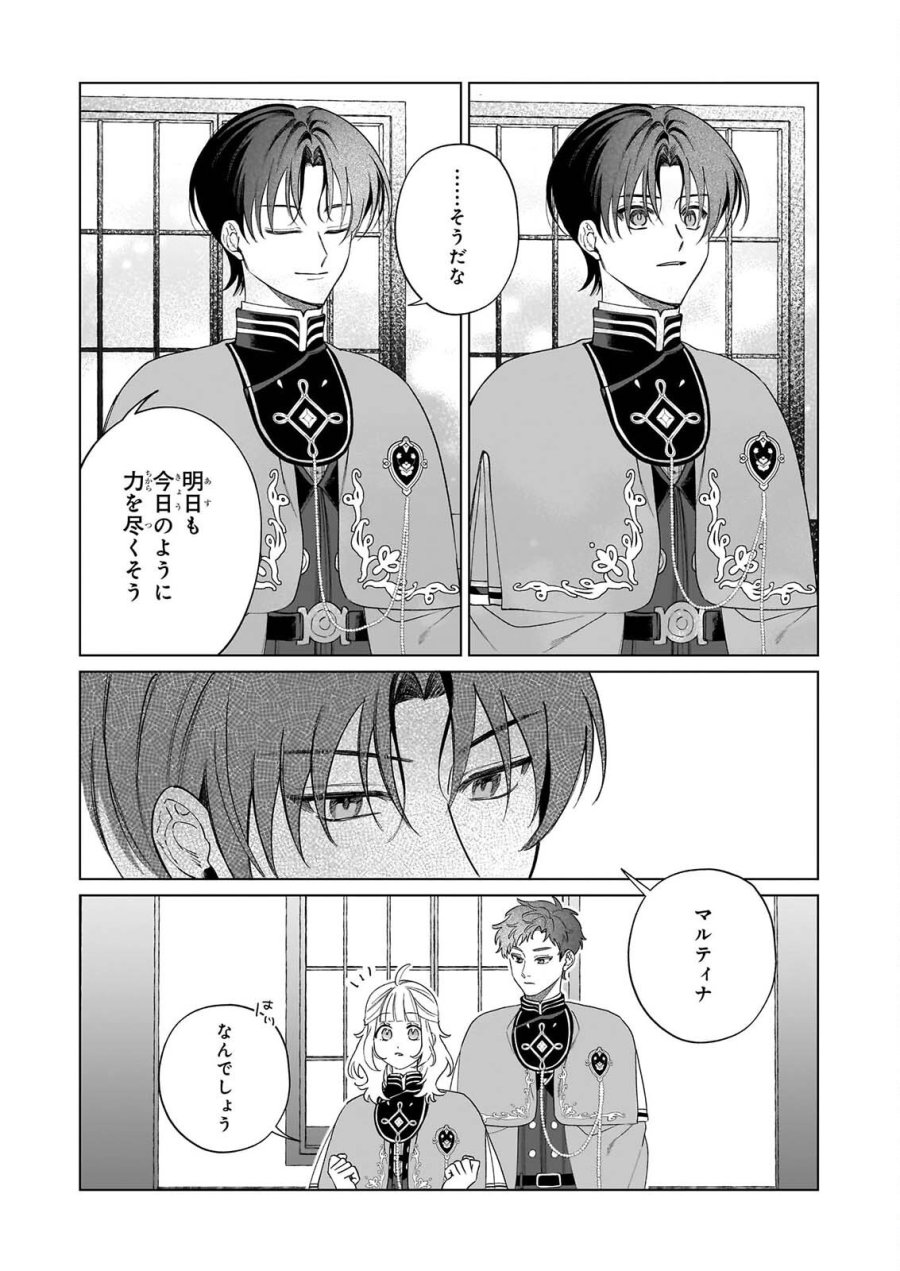 図書館の天才少女 ～本好きの新人官吏は膨大な知識で国を救います!～ 第10話 - Page 14