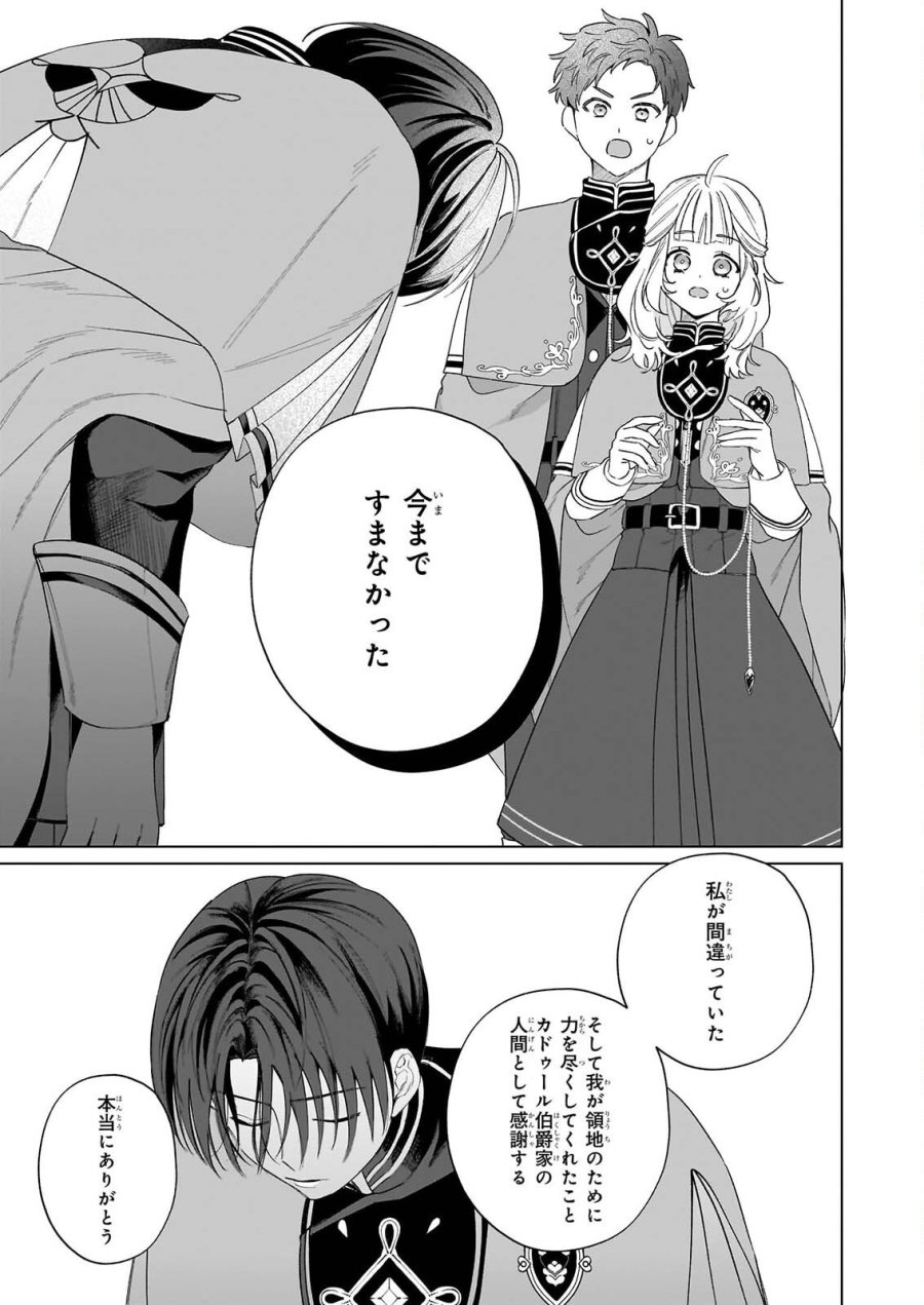 図書館の天才少女 ～本好きの新人官吏は膨大な知識で国を救います!～ 第10話 - Page 15