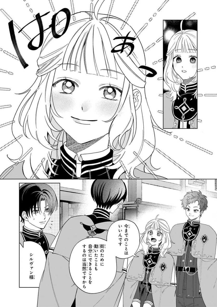 図書館の天才少女 ～本好きの新人官吏は膨大な知識で国を救います!～ 第10話 - Page 16