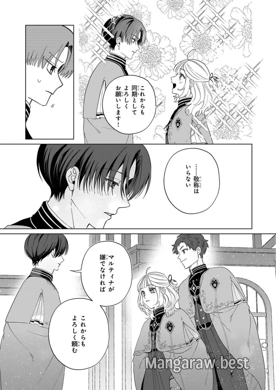 図書館の天才少女 ～本好きの新人官吏は膨大な知識で国を救います!～ 第10話 - Page 17