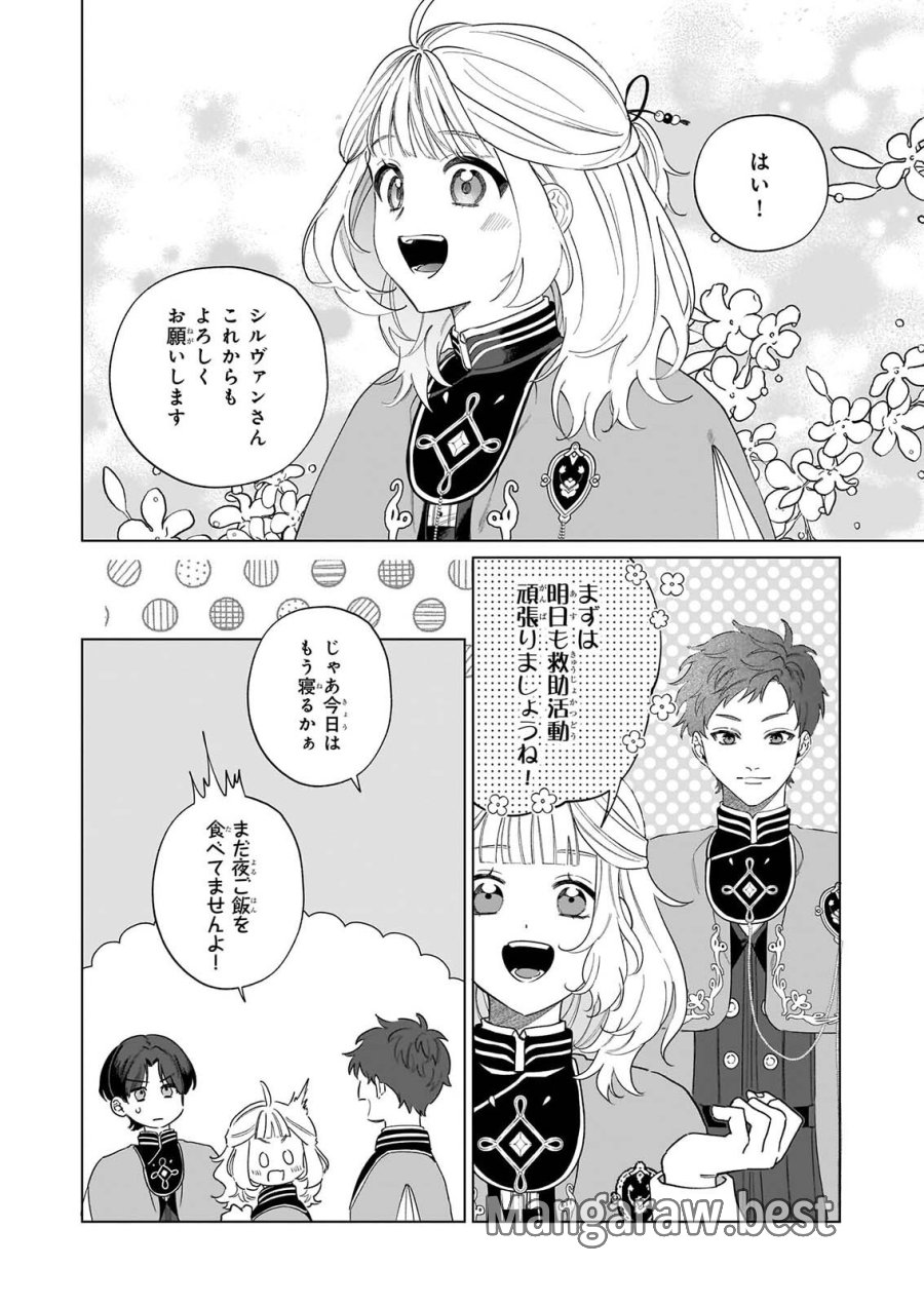 図書館の天才少女 ～本好きの新人官吏は膨大な知識で国を救います!～ 第10話 - Page 18