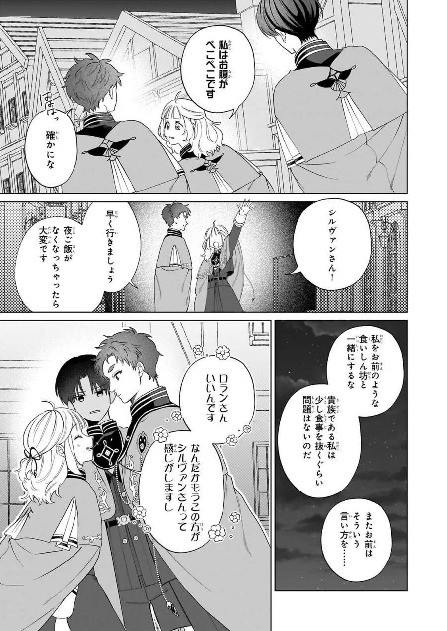 図書館の天才少女 ～本好きの新人官吏は膨大な知識で国を救います!～ 第10話 - Page 19
