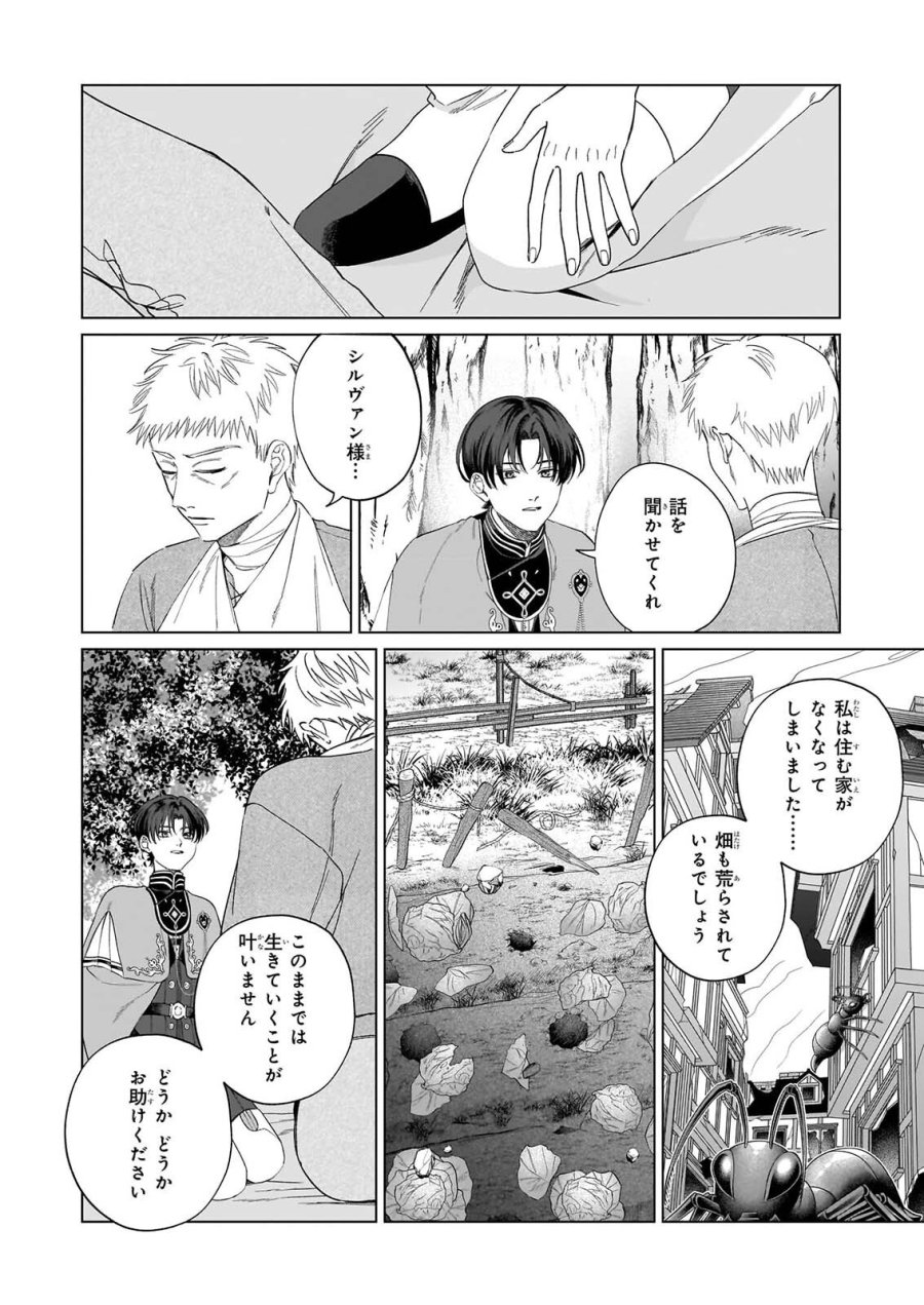 図書館の天才少女 ～本好きの新人官吏は膨大な知識で国を救います!～ 第10話 - Page 2
