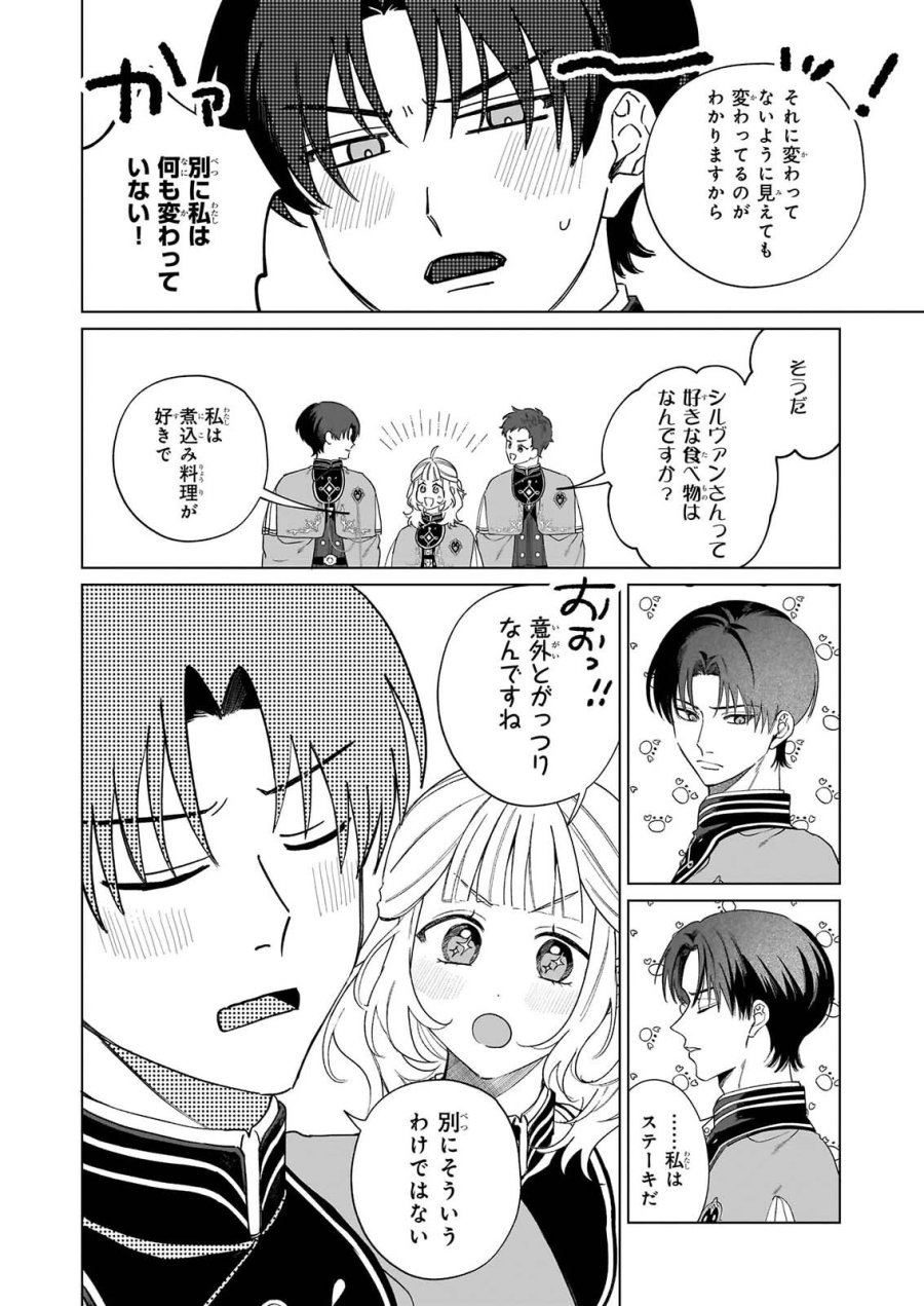 図書館の天才少女 ～本好きの新人官吏は膨大な知識で国を救います!～ 第10話 - Page 20