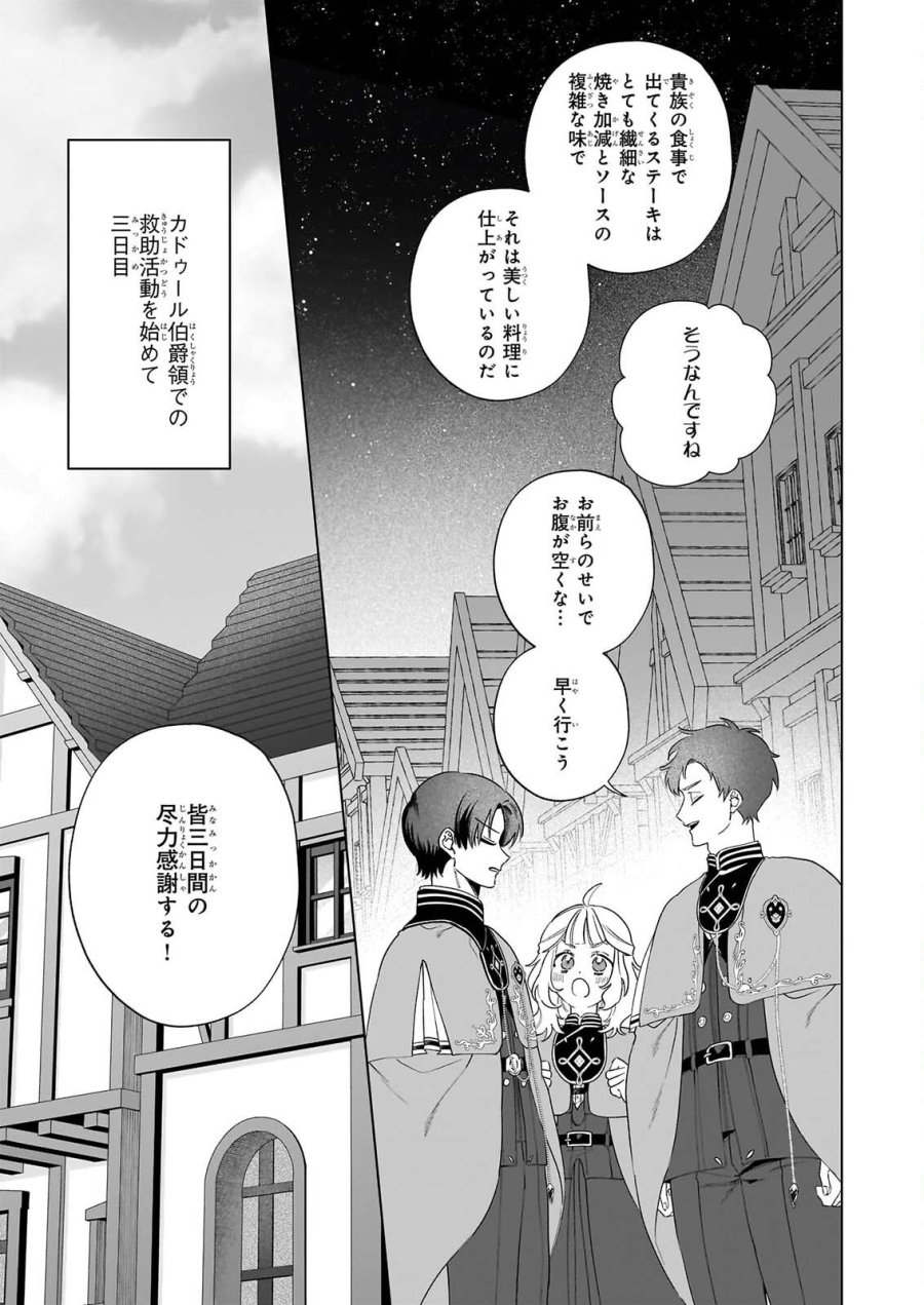 図書館の天才少女 ～本好きの新人官吏は膨大な知識で国を救います!～ 第10話 - Page 21