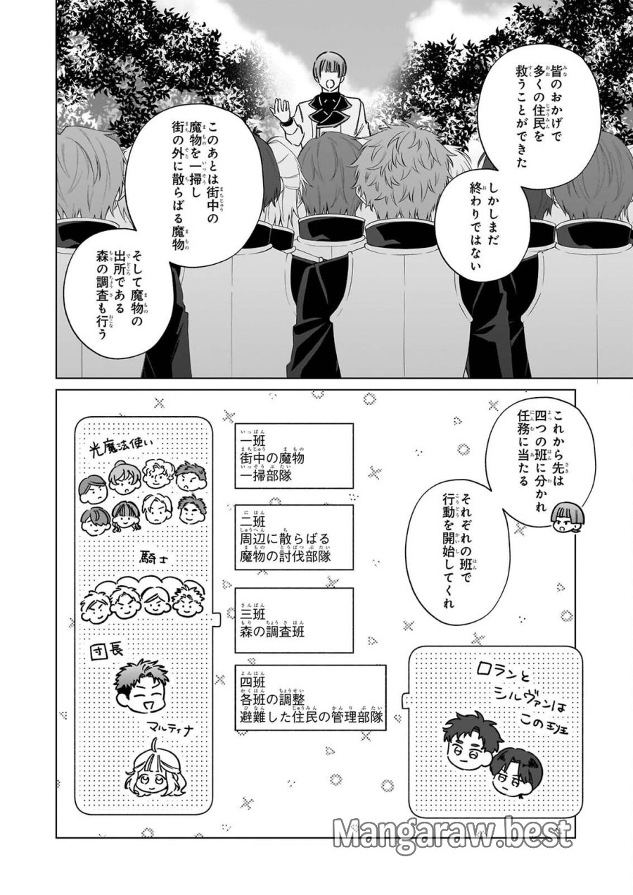 図書館の天才少女 ～本好きの新人官吏は膨大な知識で国を救います!～ 第10話 - Page 22
