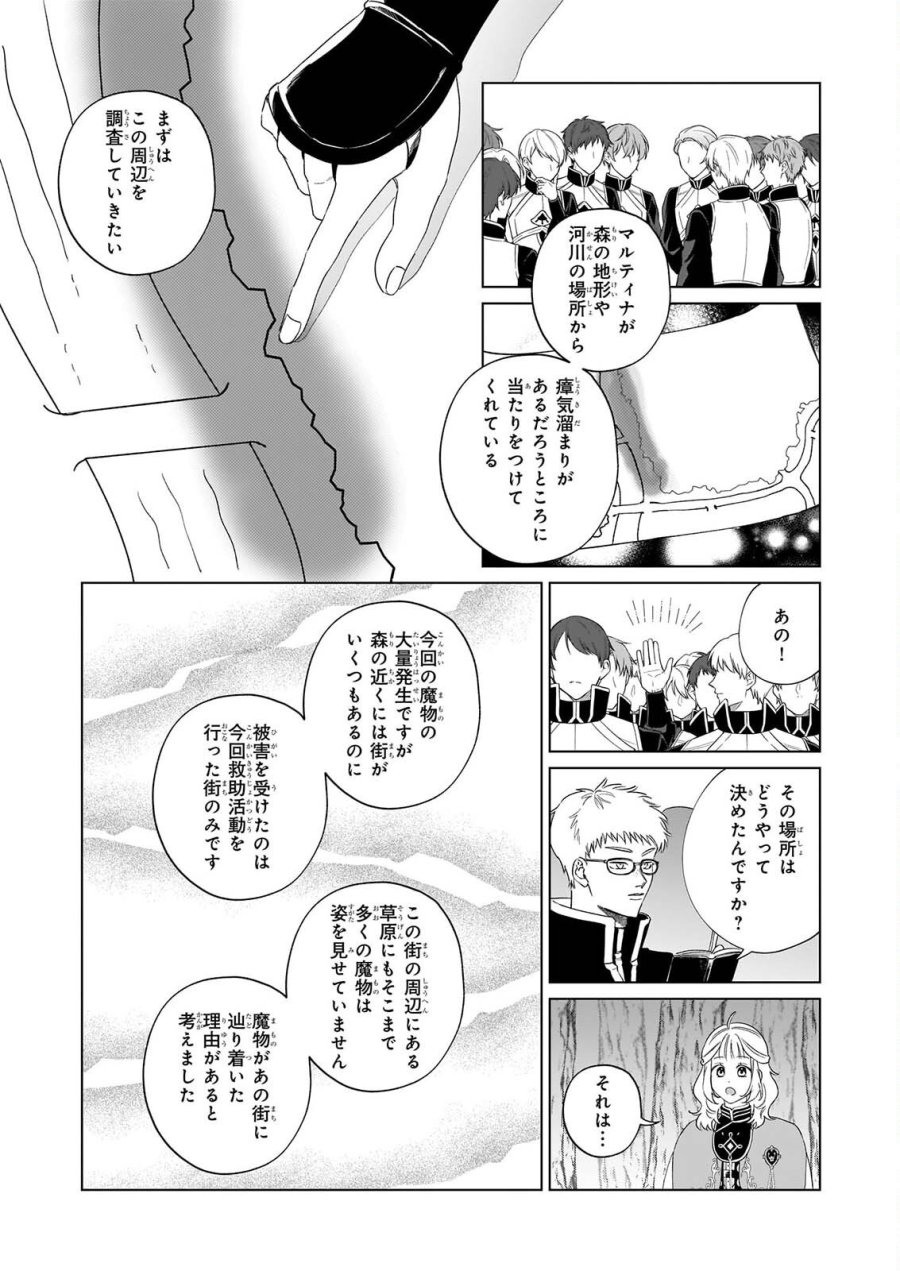 図書館の天才少女 ～本好きの新人官吏は膨大な知識で国を救います!～ 第10話 - Page 23