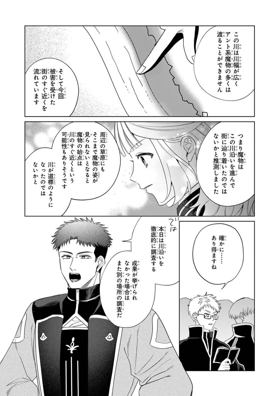 図書館の天才少女 ～本好きの新人官吏は膨大な知識で国を救います!～ 第10話 - Page 24