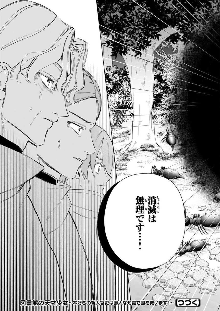 図書館の天才少女 ～本好きの新人官吏は膨大な知識で国を救います!～ 第10話 - Page 29