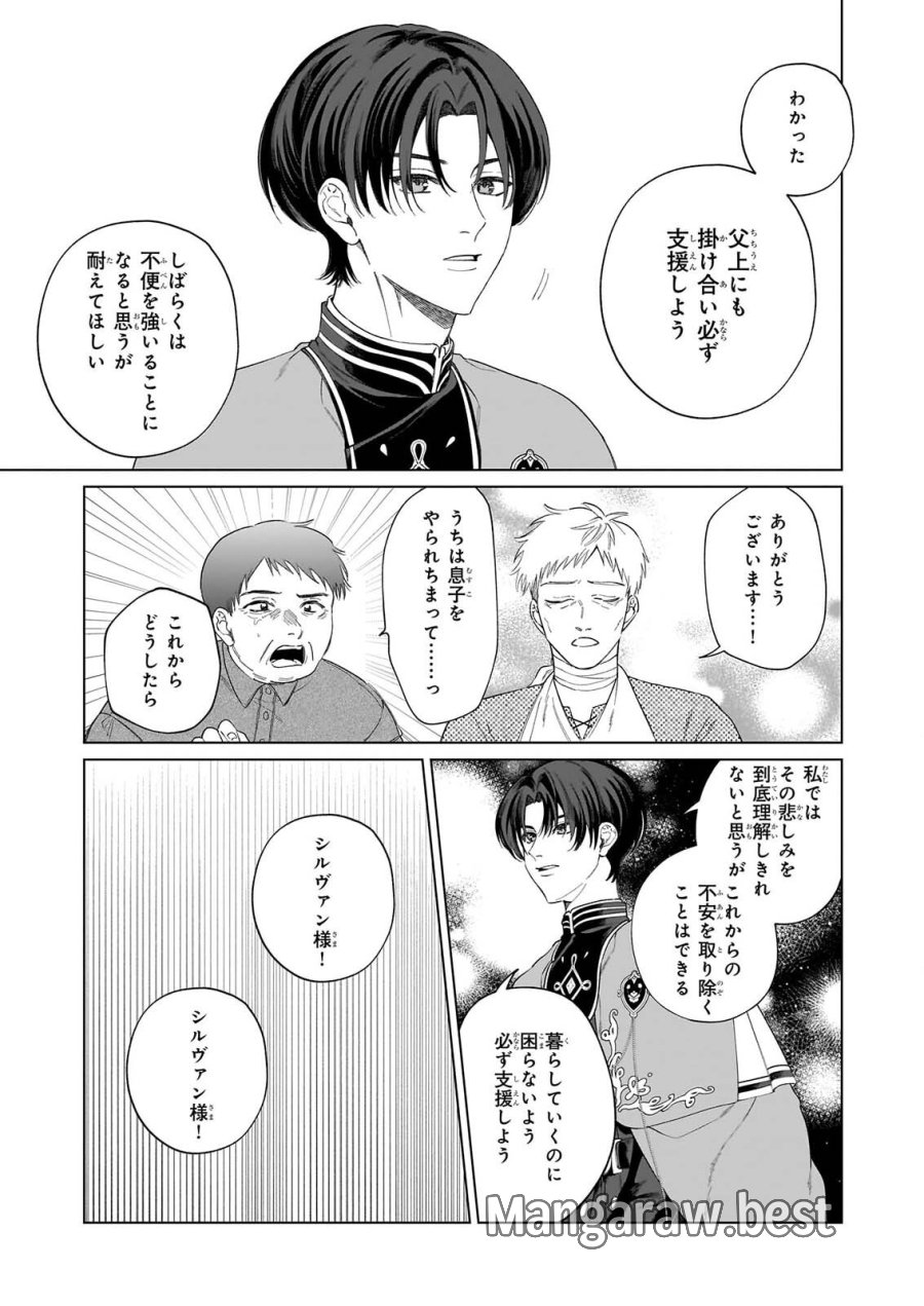 図書館の天才少女 ～本好きの新人官吏は膨大な知識で国を救います!～ 第10話 - Page 3