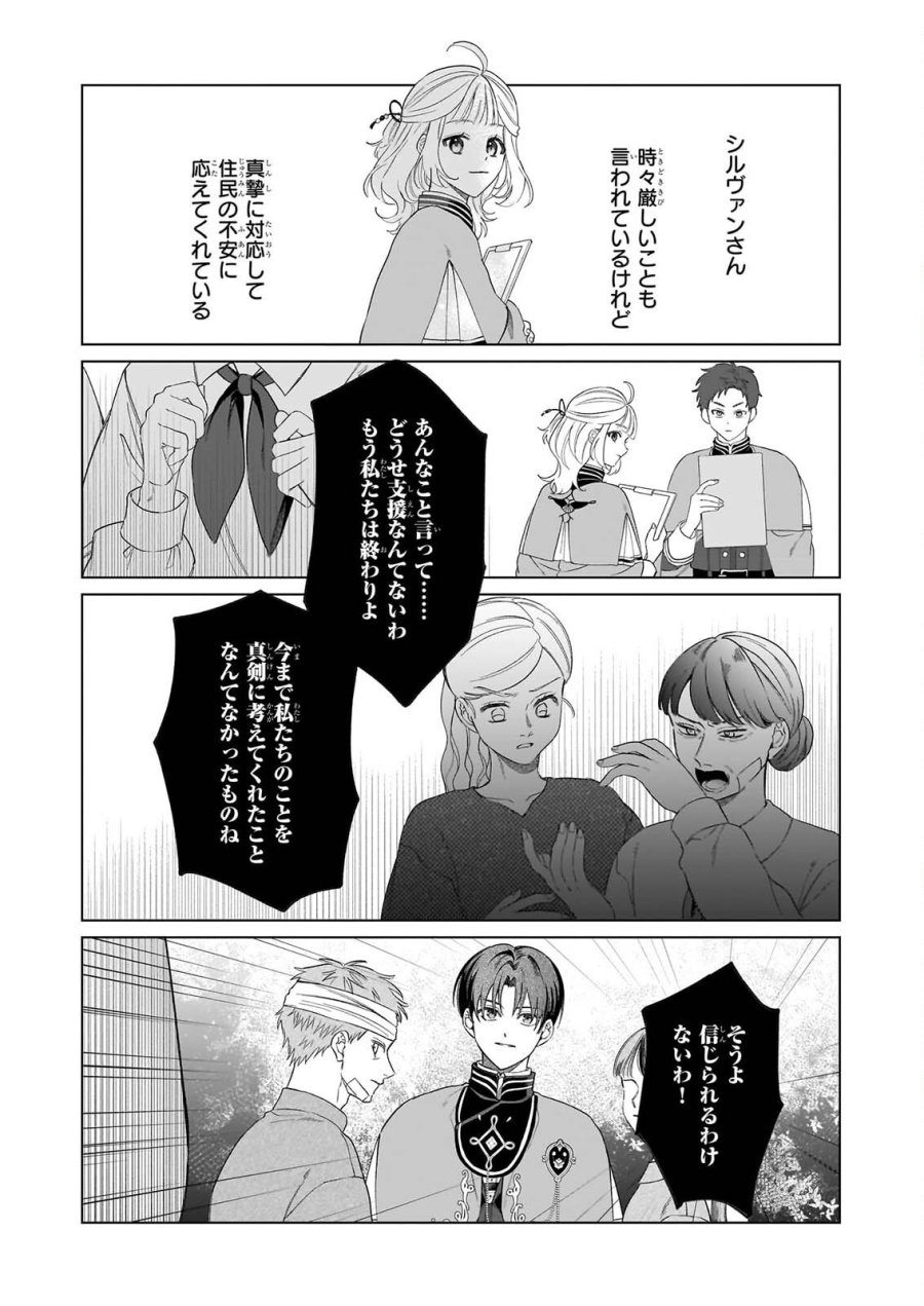 図書館の天才少女 ～本好きの新人官吏は膨大な知識で国を救います!～ 第10話 - Page 4