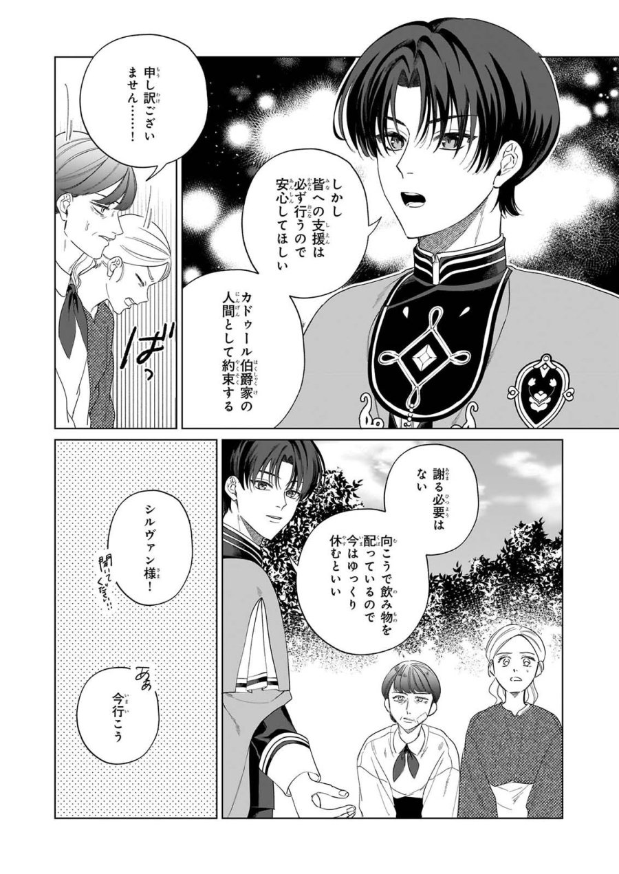 図書館の天才少女 ～本好きの新人官吏は膨大な知識で国を救います!～ 第10話 - Page 6