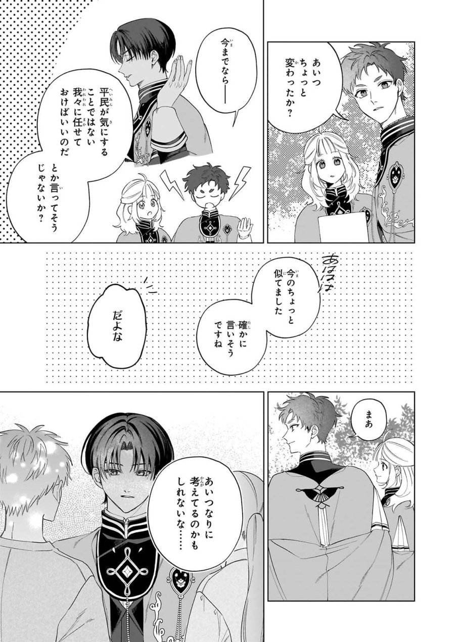 図書館の天才少女 ～本好きの新人官吏は膨大な知識で国を救います!～ 第10話 - Page 7