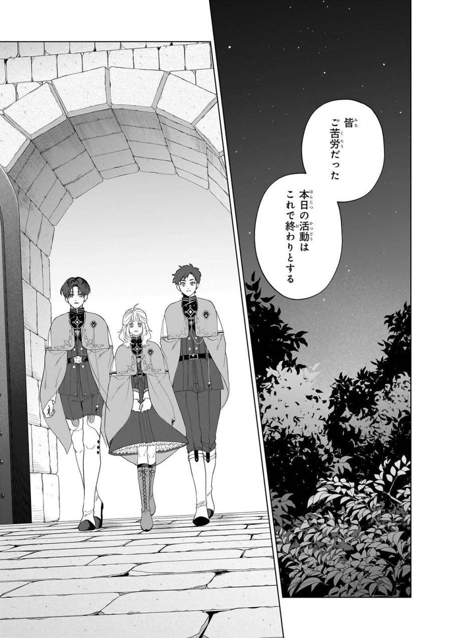 図書館の天才少女 ～本好きの新人官吏は膨大な知識で国を救います!～ 第10話 - Page 9