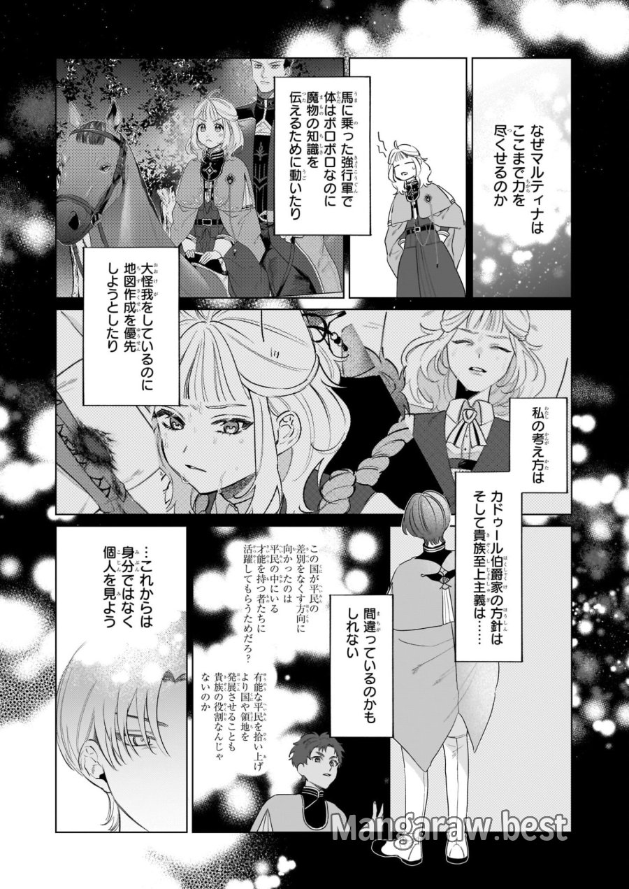 図書館の天才少女 ～本好きの新人官吏は膨大な知識で国を救います!～ 第9.2話 - Page 11