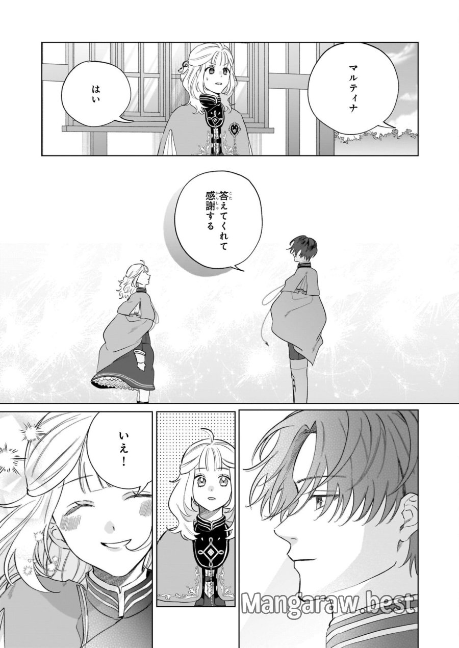 図書館の天才少女 ～本好きの新人官吏は膨大な知識で国を救います!～ 第9.2話 - Page 12