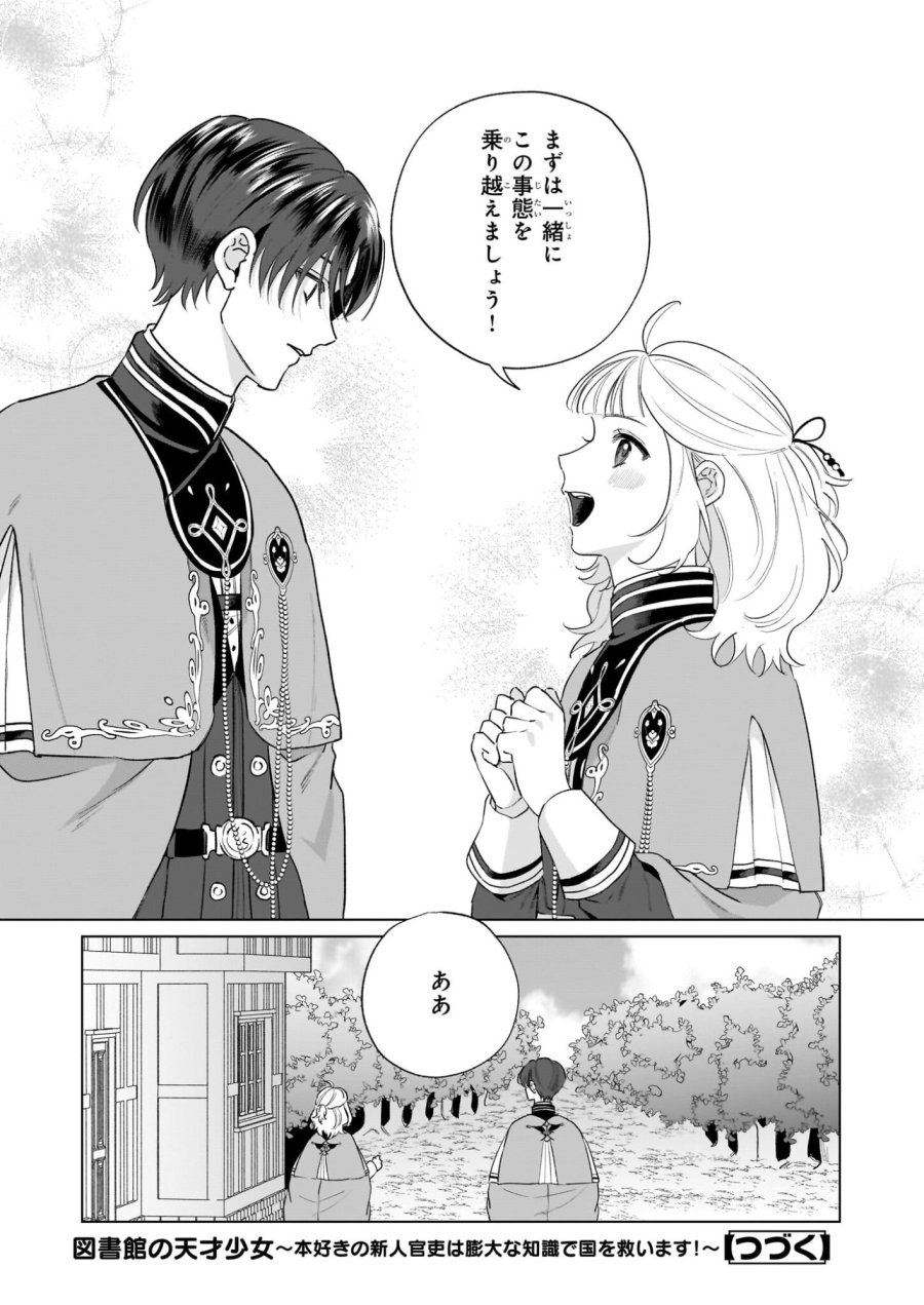 図書館の天才少女 ～本好きの新人官吏は膨大な知識で国を救います!～ 第9.2話 - Page 13
