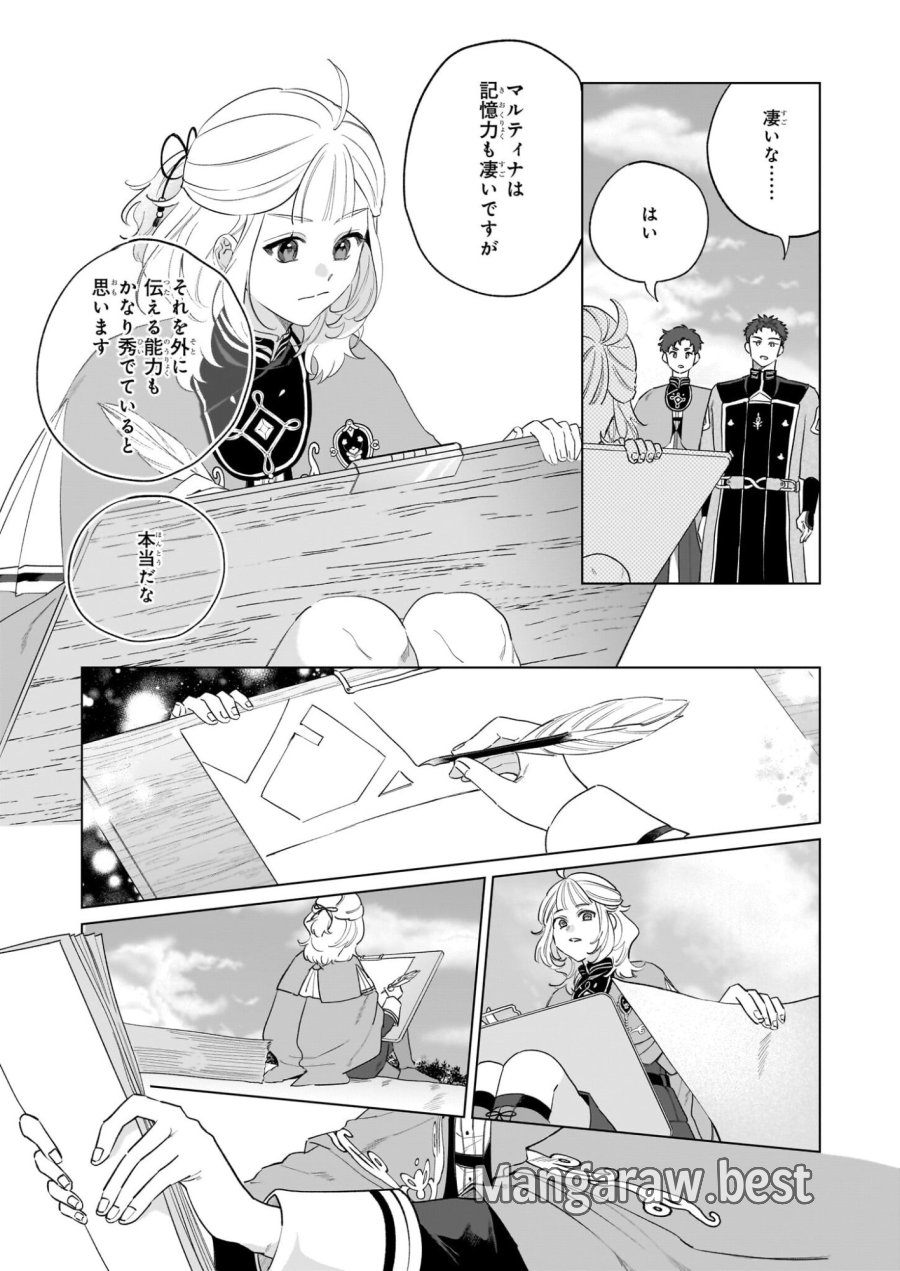 図書館の天才少女 ～本好きの新人官吏は膨大な知識で国を救います!～ 第9.2話 - Page 2