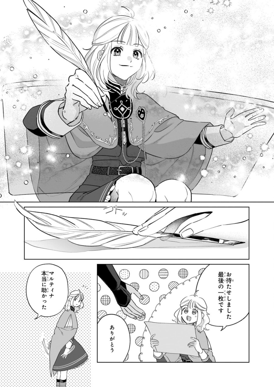 図書館の天才少女 ～本好きの新人官吏は膨大な知識で国を救います!～ 第9.2話 - Page 5