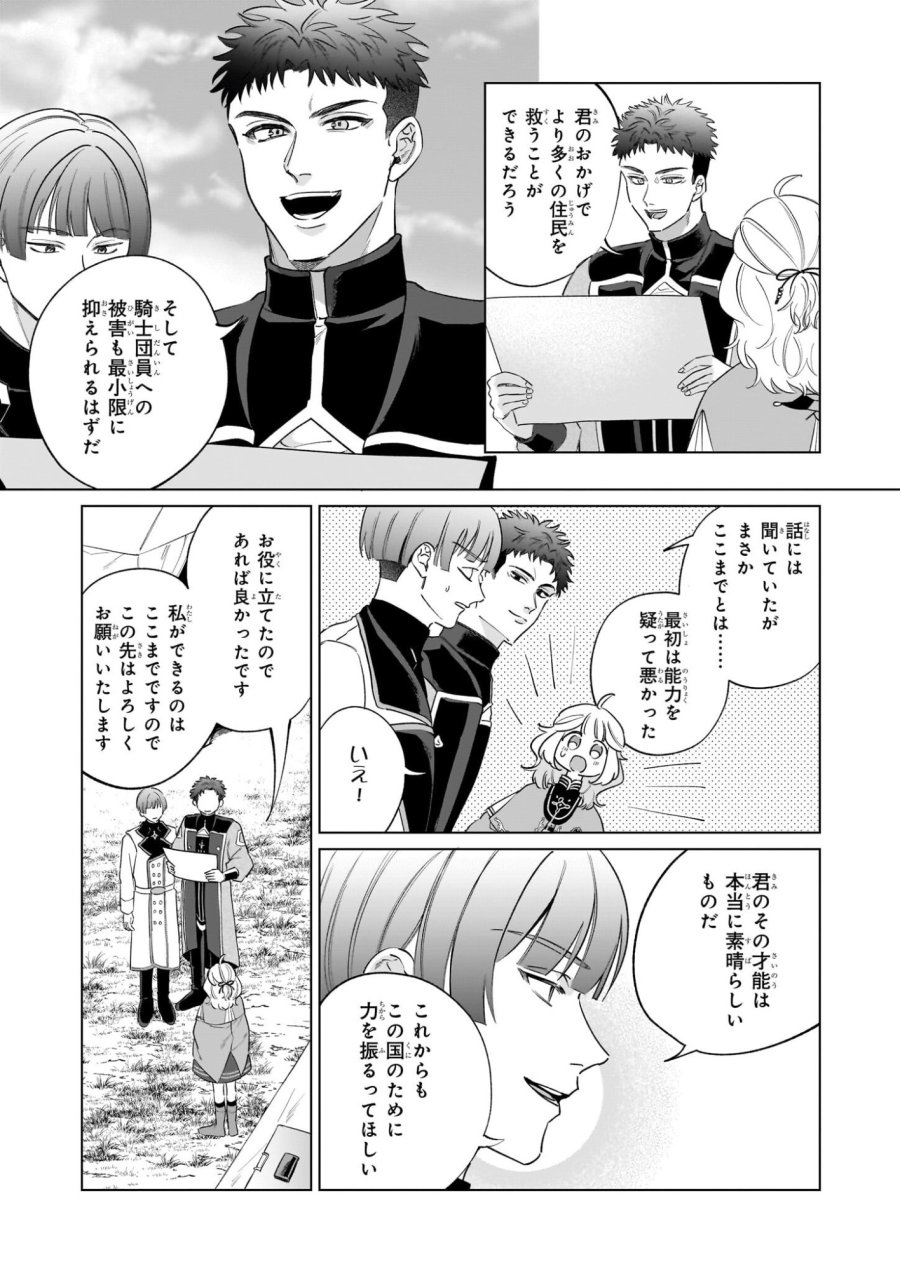 図書館の天才少女 ～本好きの新人官吏は膨大な知識で国を救います!～ 第9.2話 - Page 6