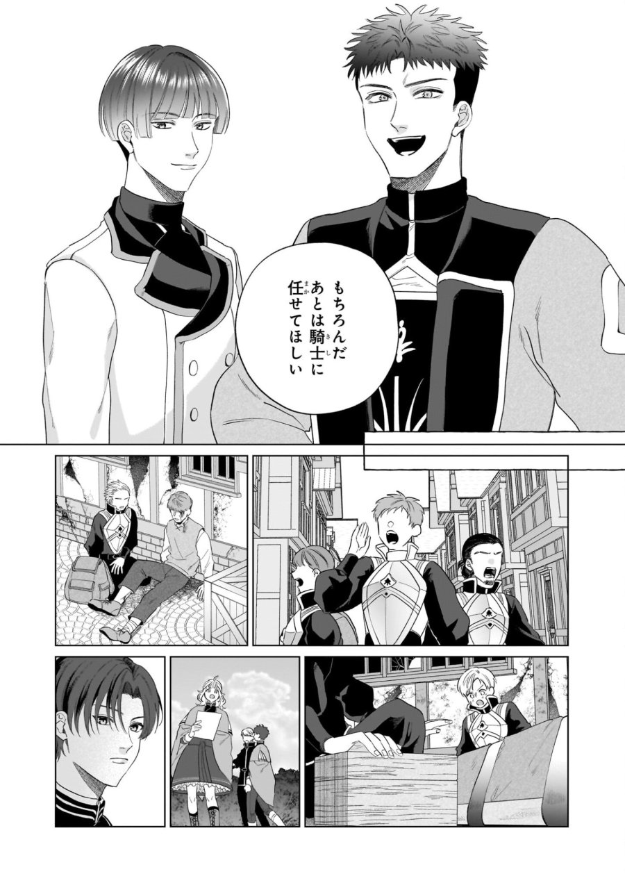 図書館の天才少女 ～本好きの新人官吏は膨大な知識で国を救います!～ 第9.2話 - Page 7