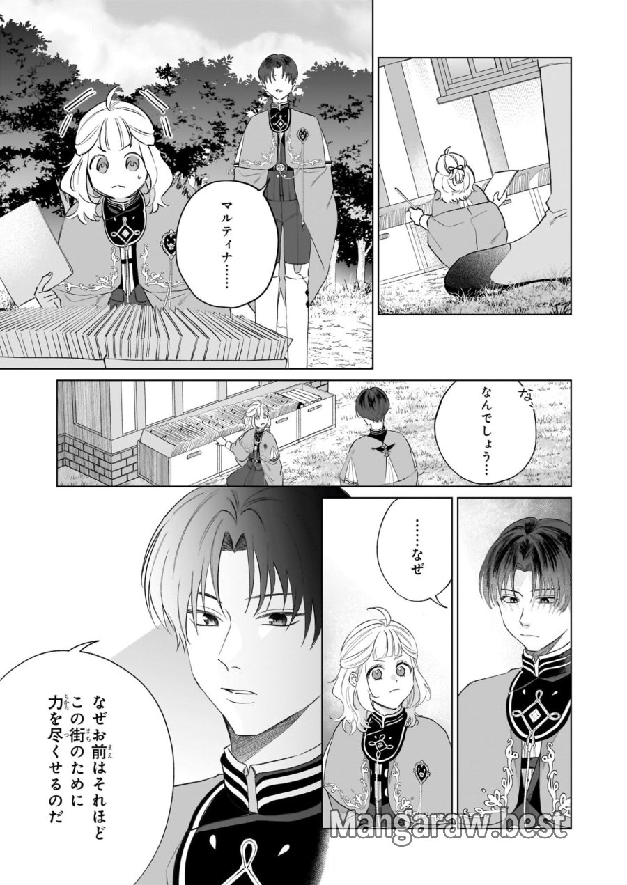 図書館の天才少女 ～本好きの新人官吏は膨大な知識で国を救います!～ 第9.2話 - Page 8