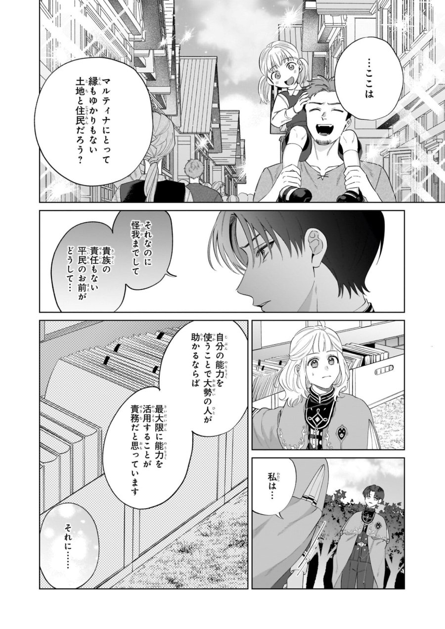 図書館の天才少女 ～本好きの新人官吏は膨大な知識で国を救います!～ 第9.2話 - Page 9