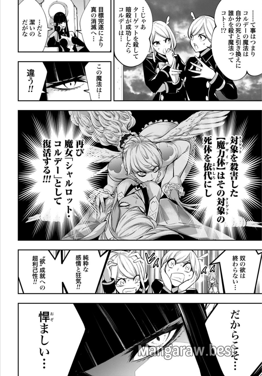 魔女大戦 第67話 - Trang 10