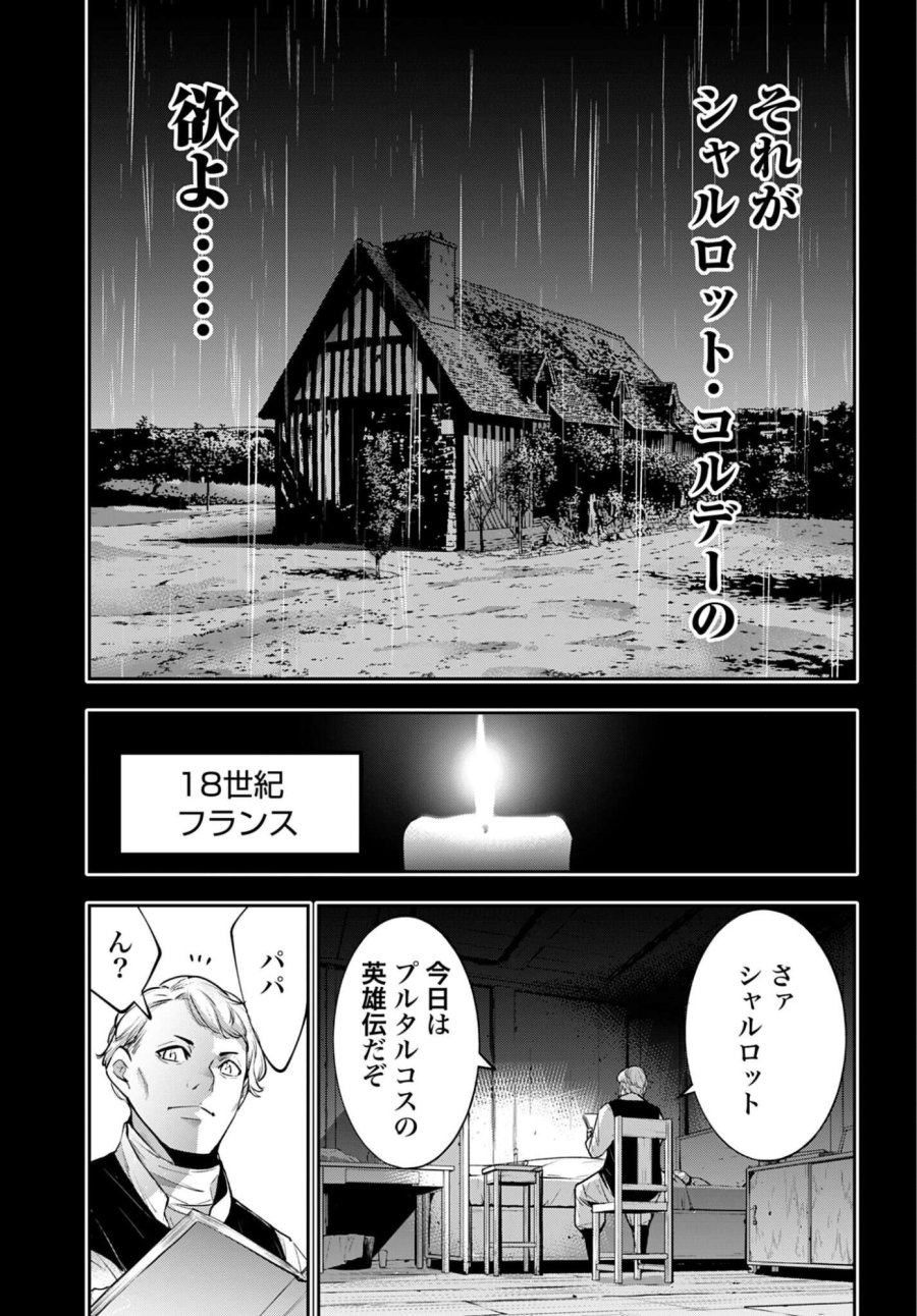 魔女大戦 第67話 - Trang 11