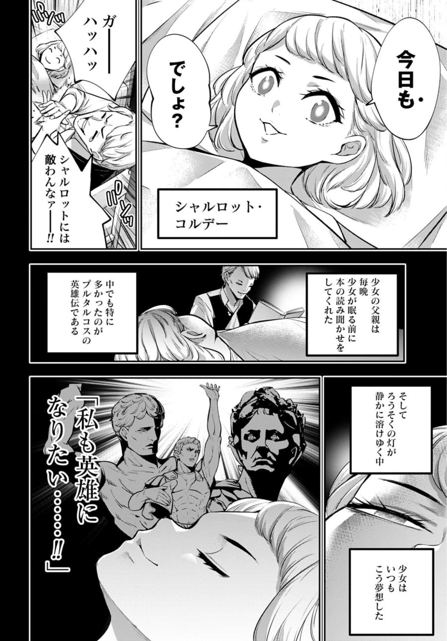 魔女大戦 第67話 - Trang 12