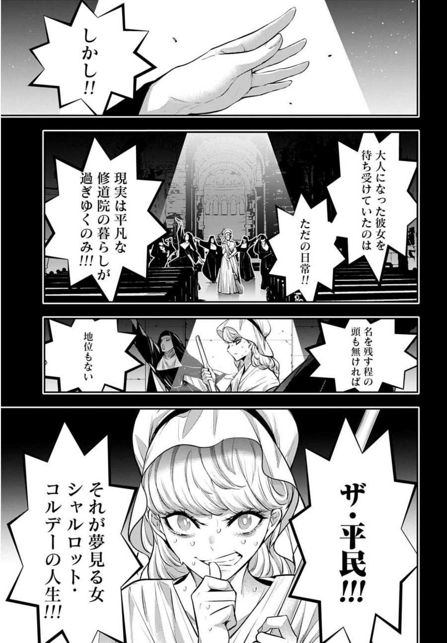 魔女大戦 第67話 - Trang 13