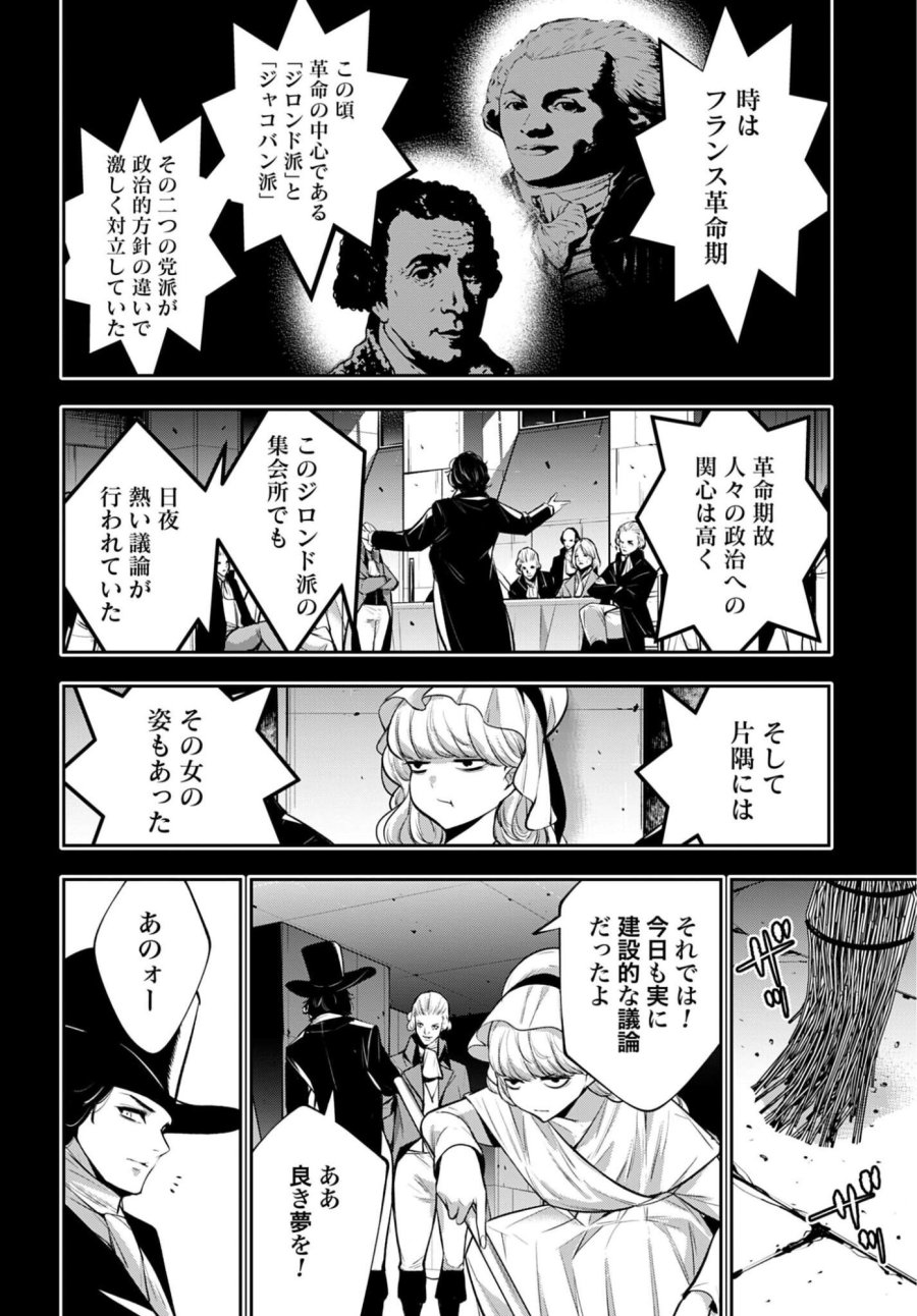 魔女大戦 第67話 - Trang 14