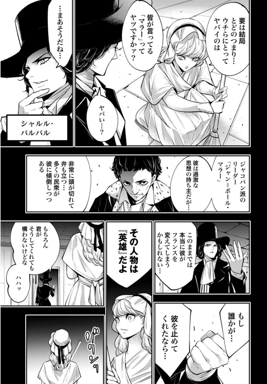 魔女大戦 第67話 - Trang 15