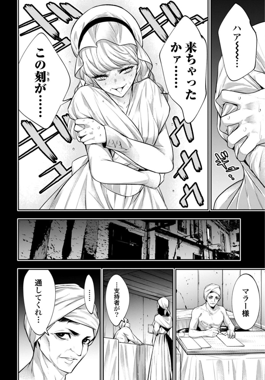 魔女大戦 第67話 - Trang 16