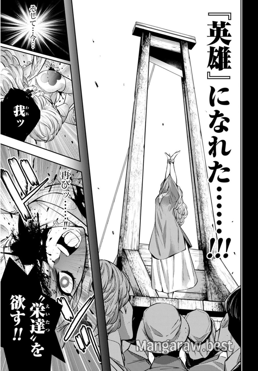 魔女大戦 第67話 - Trang 19