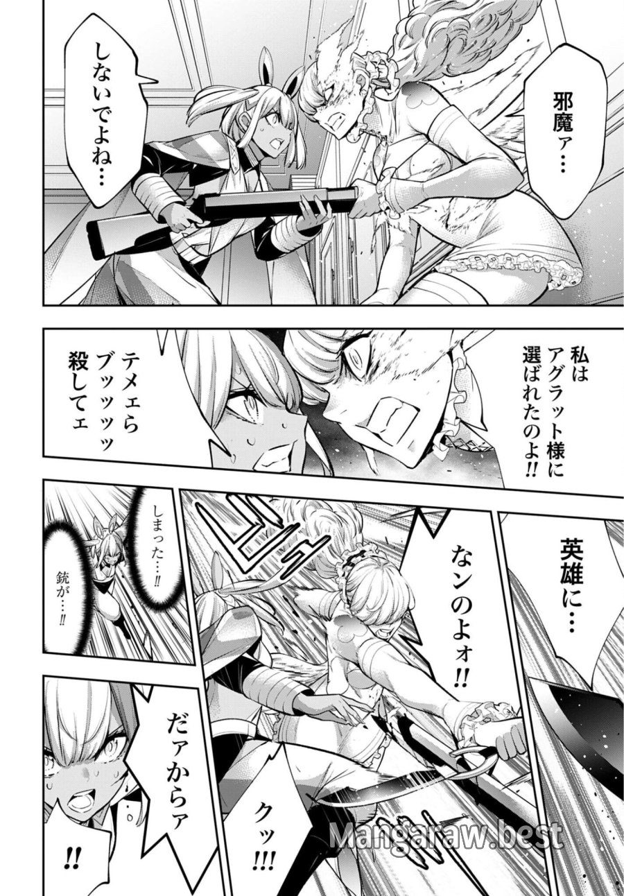 魔女大戦 第67話 - Trang 22