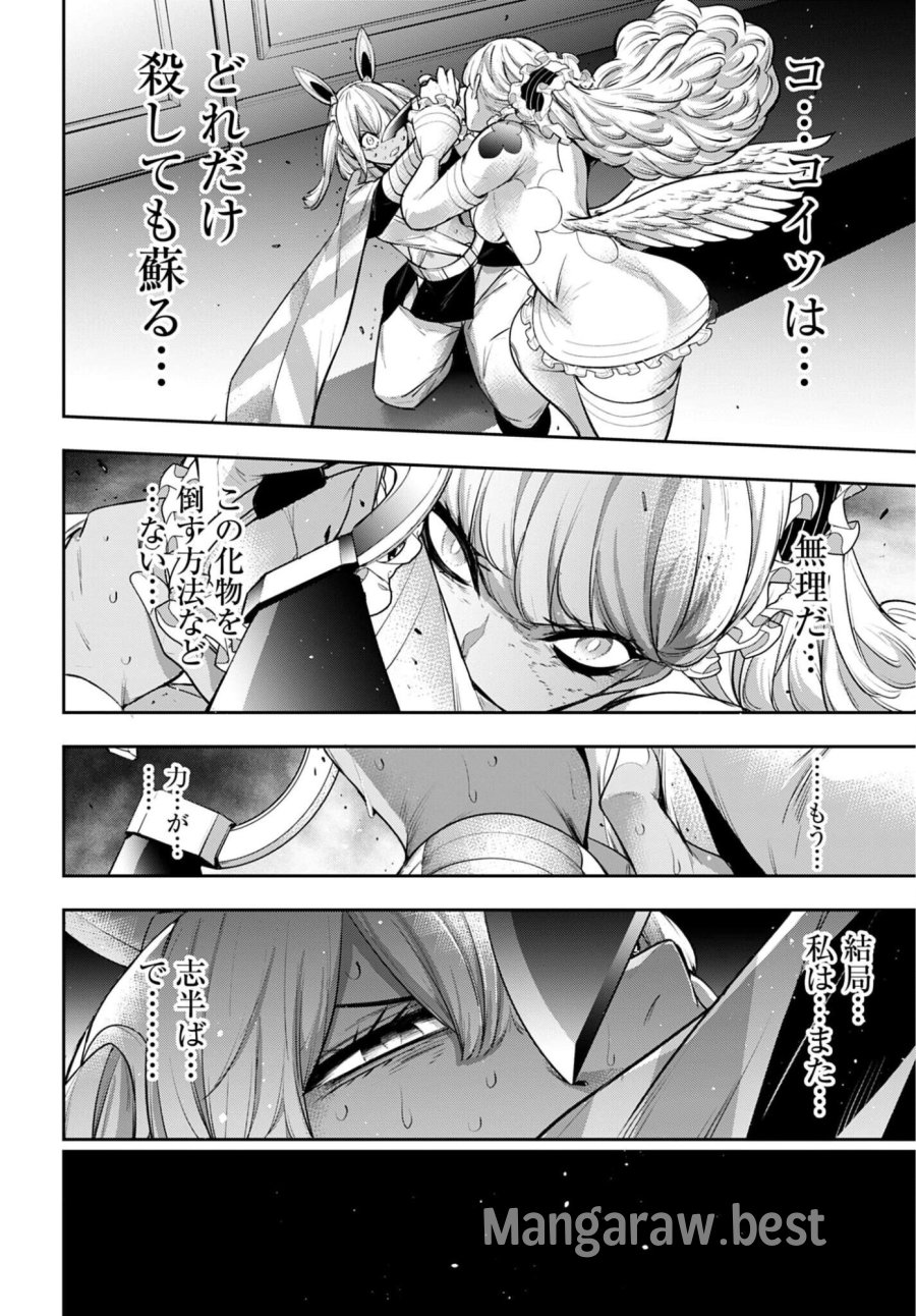 魔女大戦 第67話 - Trang 24