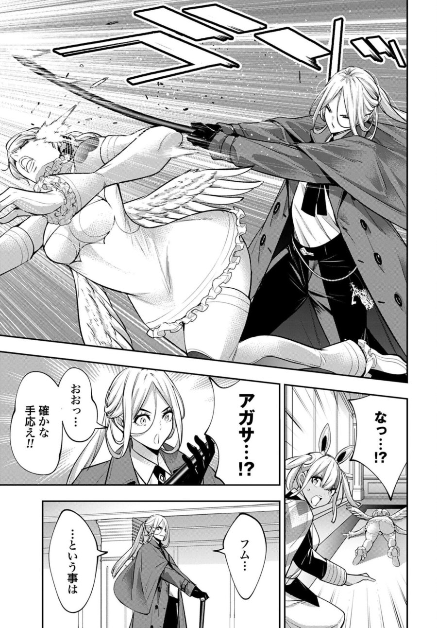 魔女大戦 第67話 - Trang 25