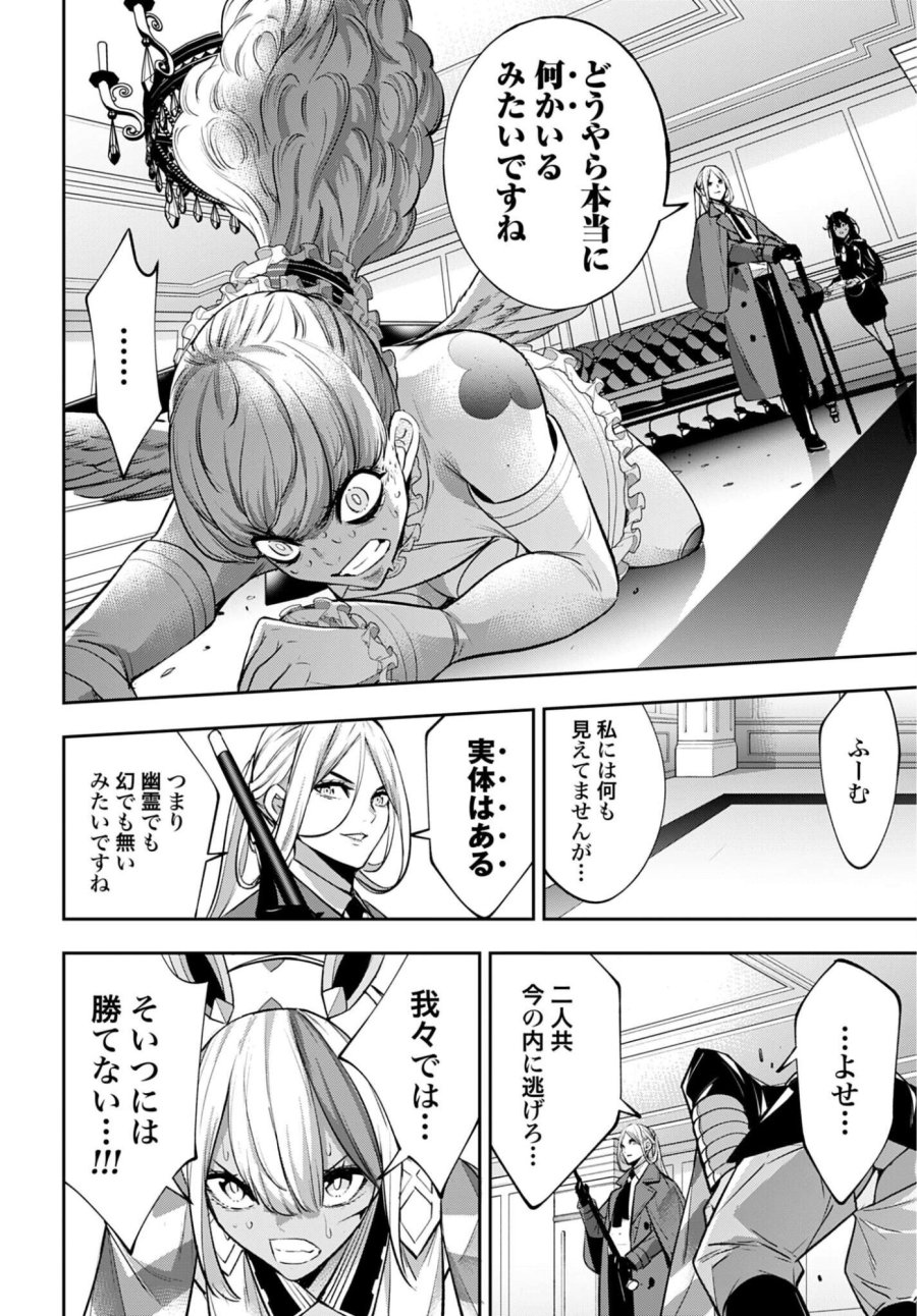 魔女大戦 第67話 - Trang 26
