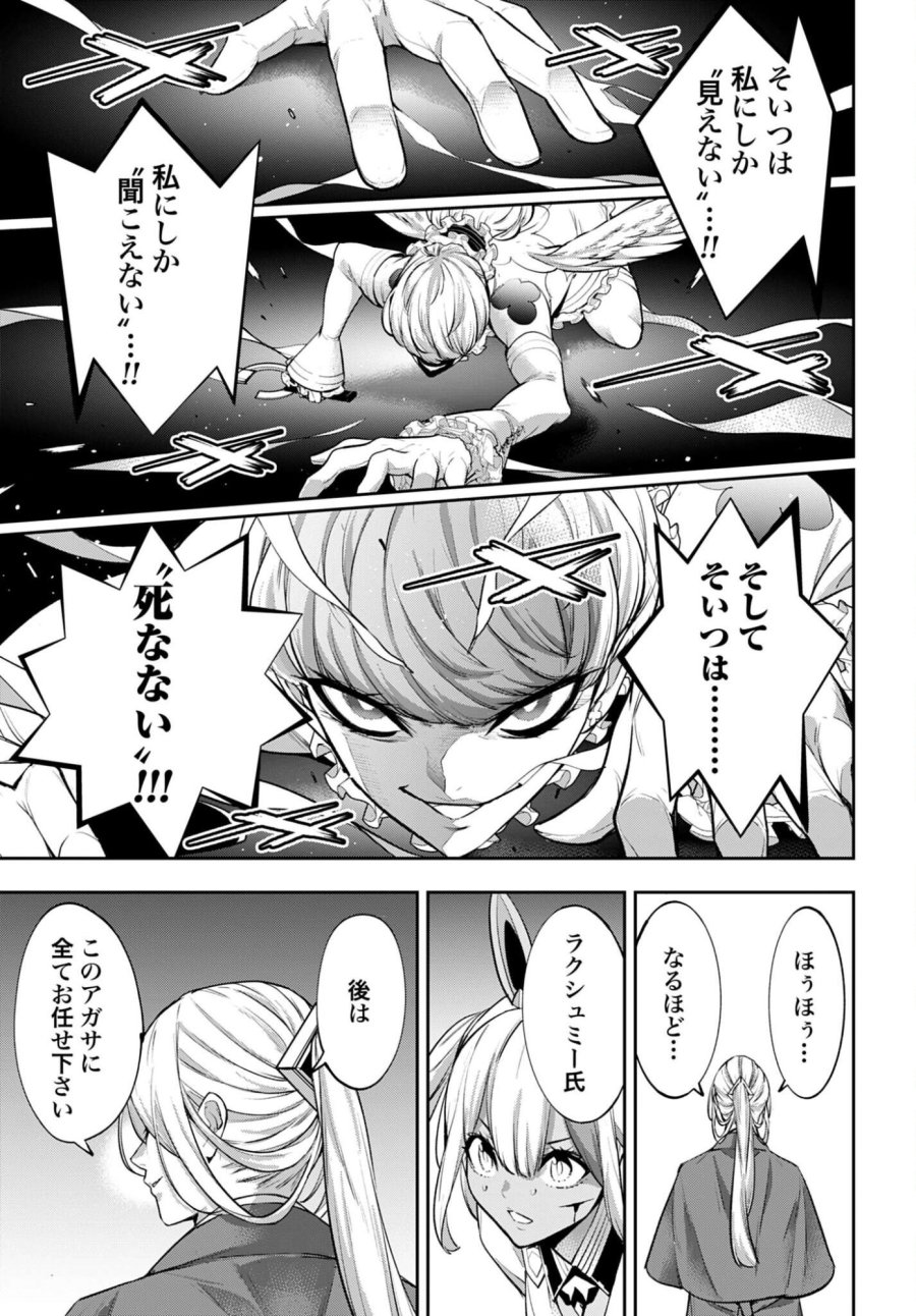 魔女大戦 第67話 - Trang 27