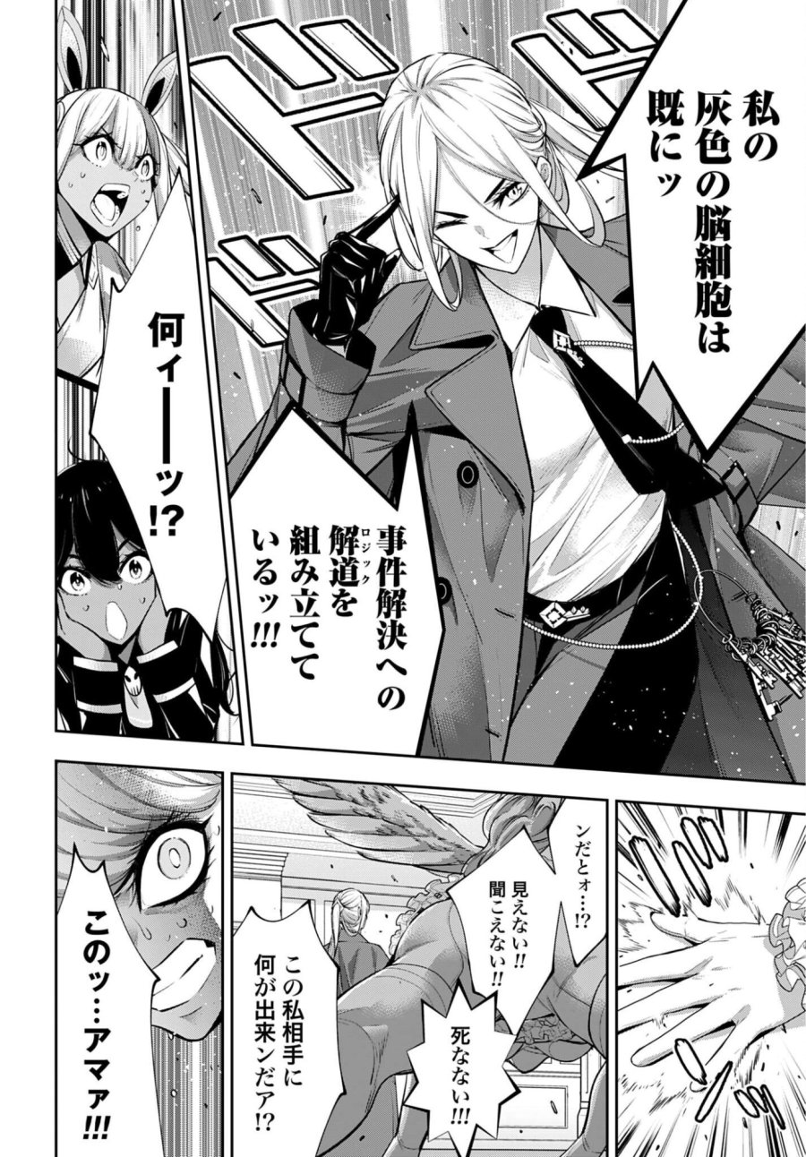 魔女大戦 第67話 - Trang 28