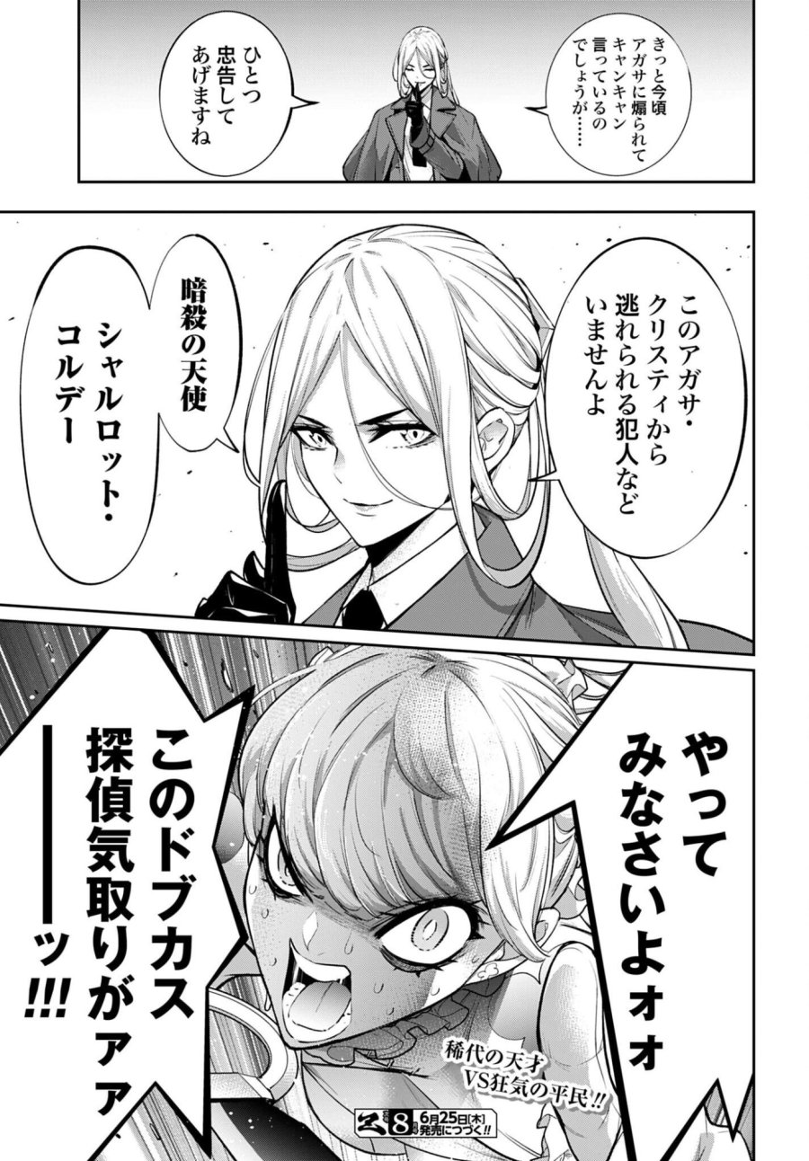 魔女大戦 第67話 - Trang 29